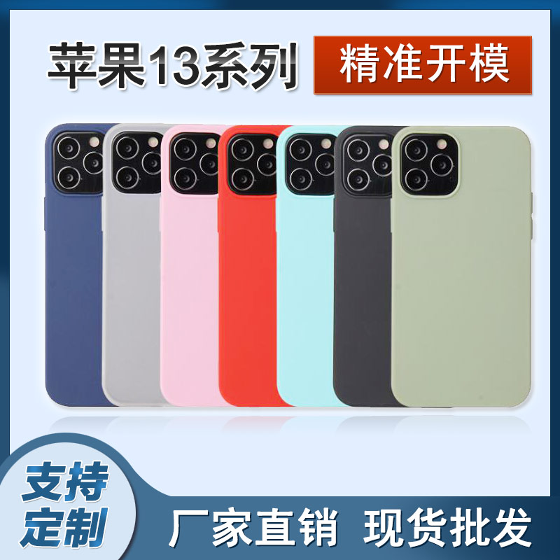 iPhone13 pro max苹果手机液态硅胶手机壳可定制