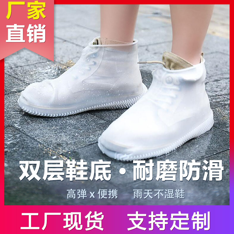雨季必备防雨防水硅胶鞋套可开模定制
