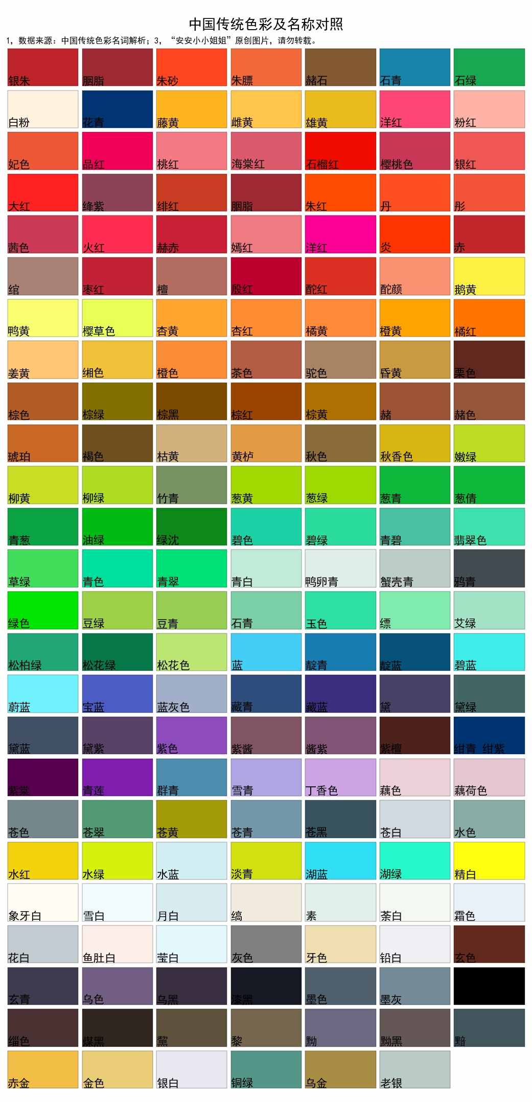 中国传统色彩及名称对照表.jpg