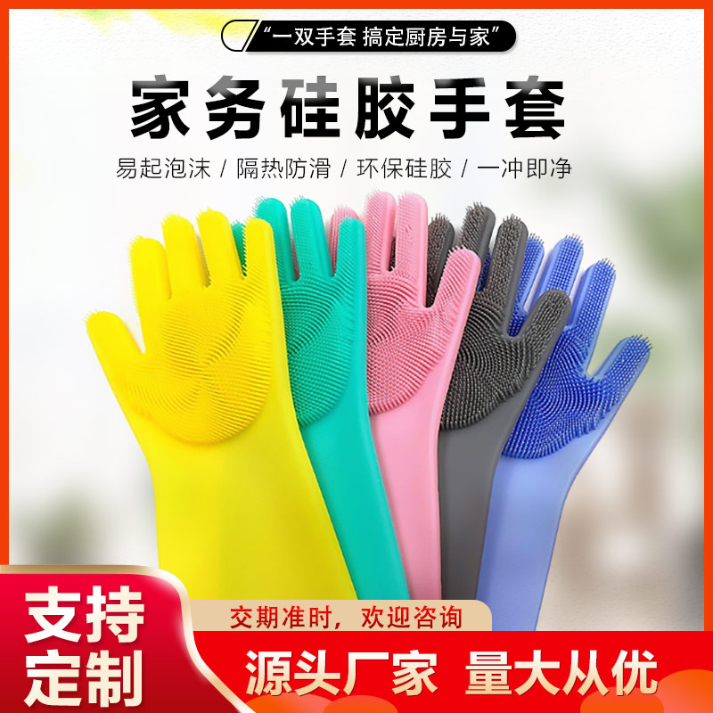 家务清洁硅胶手套  洗碗防滑手套 防水橡胶乳胶耐用