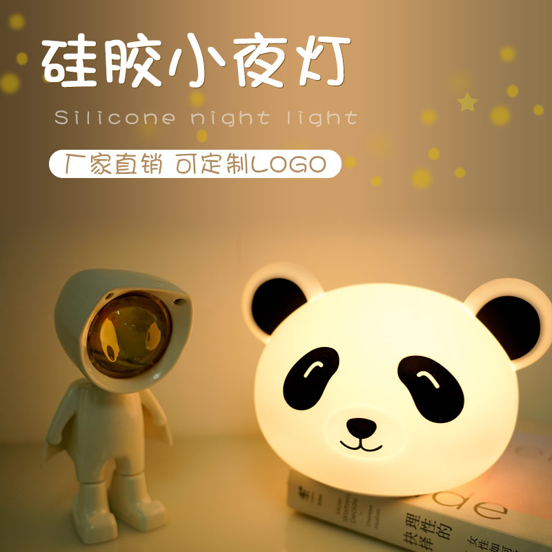 熊猫拍拍灯 创意夜灯硅胶卡通发光玩具充电拍拍灯 可加印LOGO批发